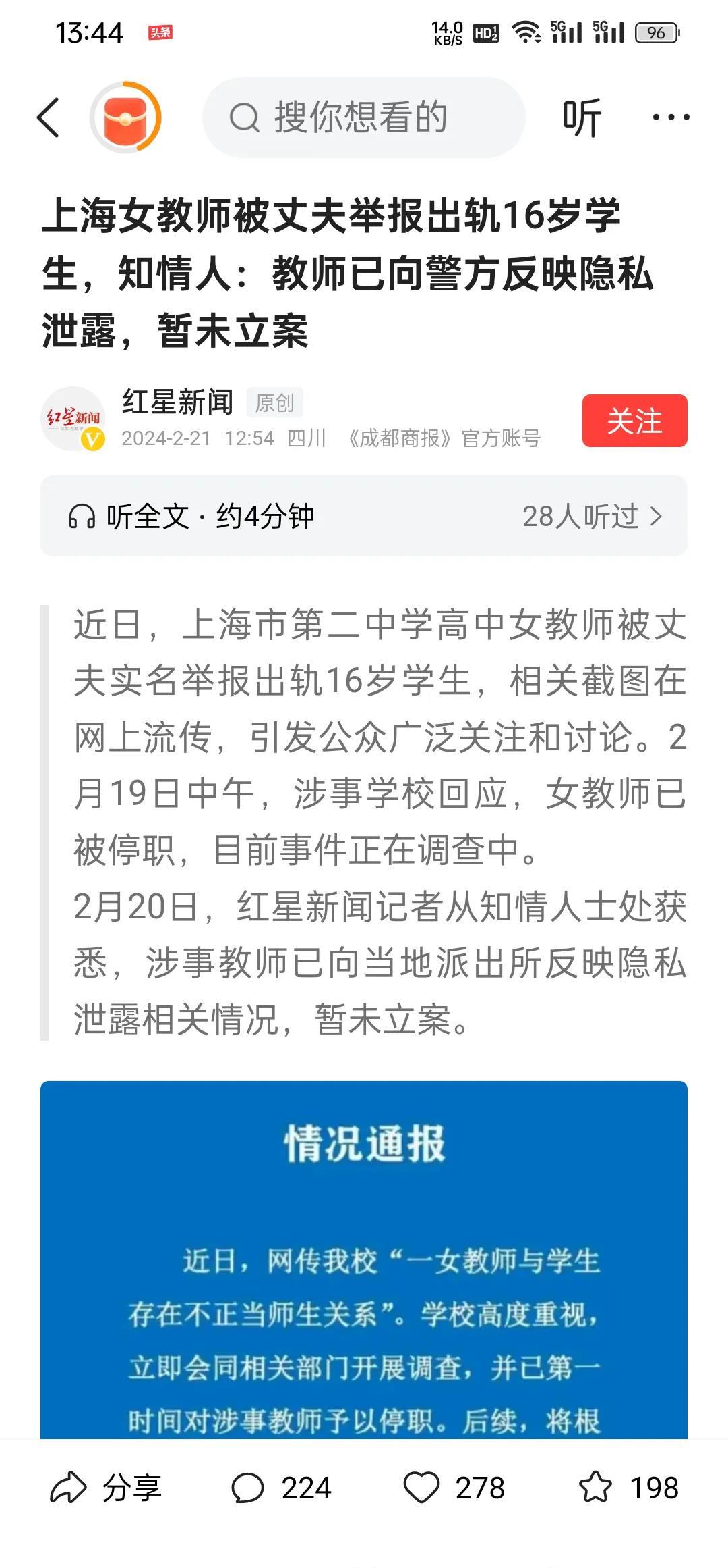 上海女教师出轨16岁学生事件，知情人说针对隐私泄露，当事人女教师已经报警。官媒对