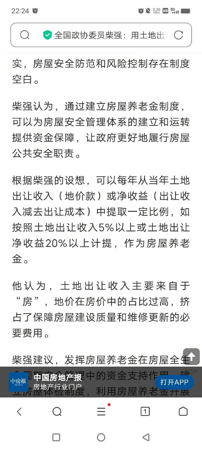 中国住房养老金一事令人瞩目，很多人在询问它的来龙去脉，经查询，它是2023年一份