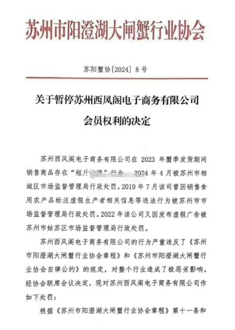 蟹太太在2023年蟹季发货期间销售商品“缺斤少两”欺诈消费者，

于2024年4