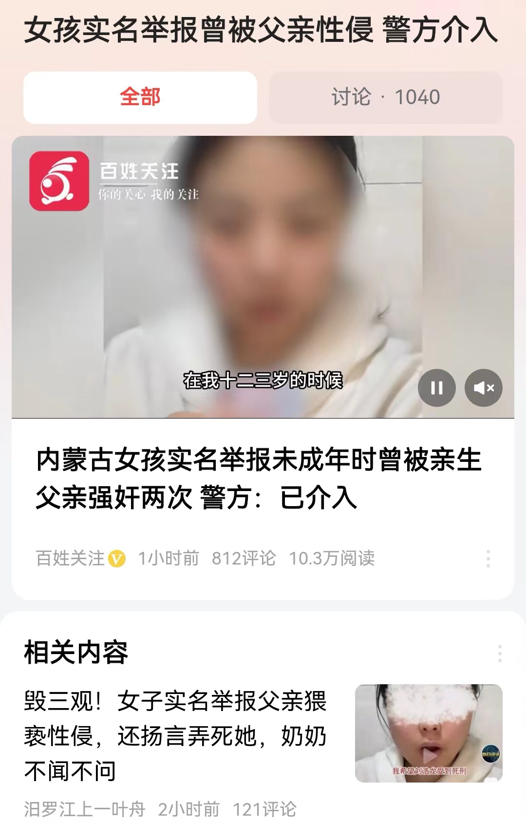 #女孩实名举报曾被父亲性侵 警方介入#既然他的父亲一直在看守所被关押着，那么未成