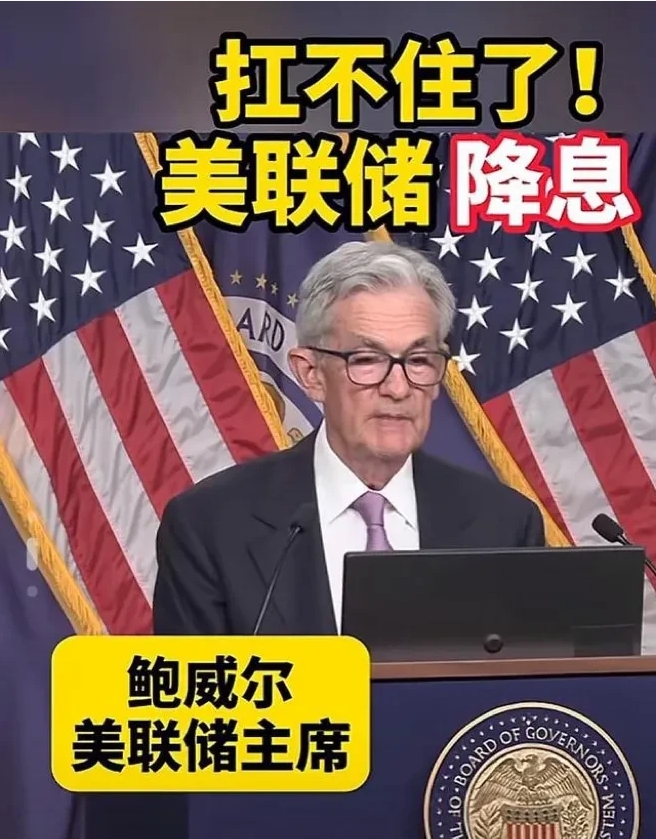 美联储降息，其它国家也会跟随降息，而且有些西方国家已经先美联储降息了，在这种情况