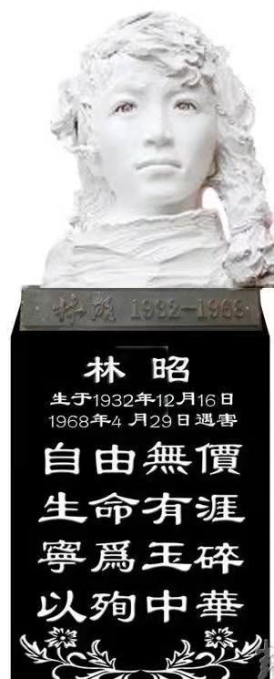 林昭悲歌，秘密枪决下的英勇之魂，母亲竟被索要子弹费