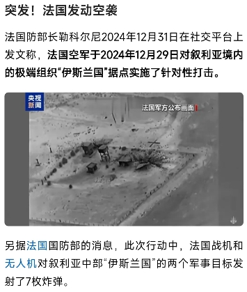 叙利亚沦为了中东餐桌上的一道菜。法国也下场了。叙利亚叛军们好不容易打下的地盘，结