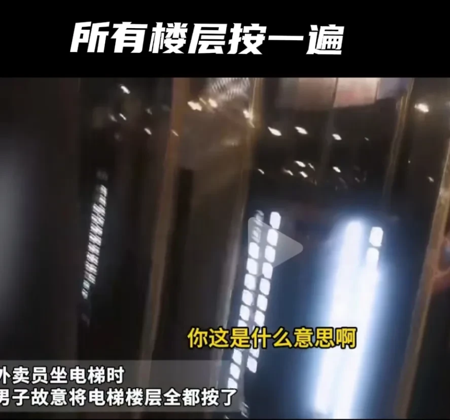 气愤，外卖高峰期，外卖小哥与一长相斯文的男子同坐电梯，没想到男子直接将全部楼层都