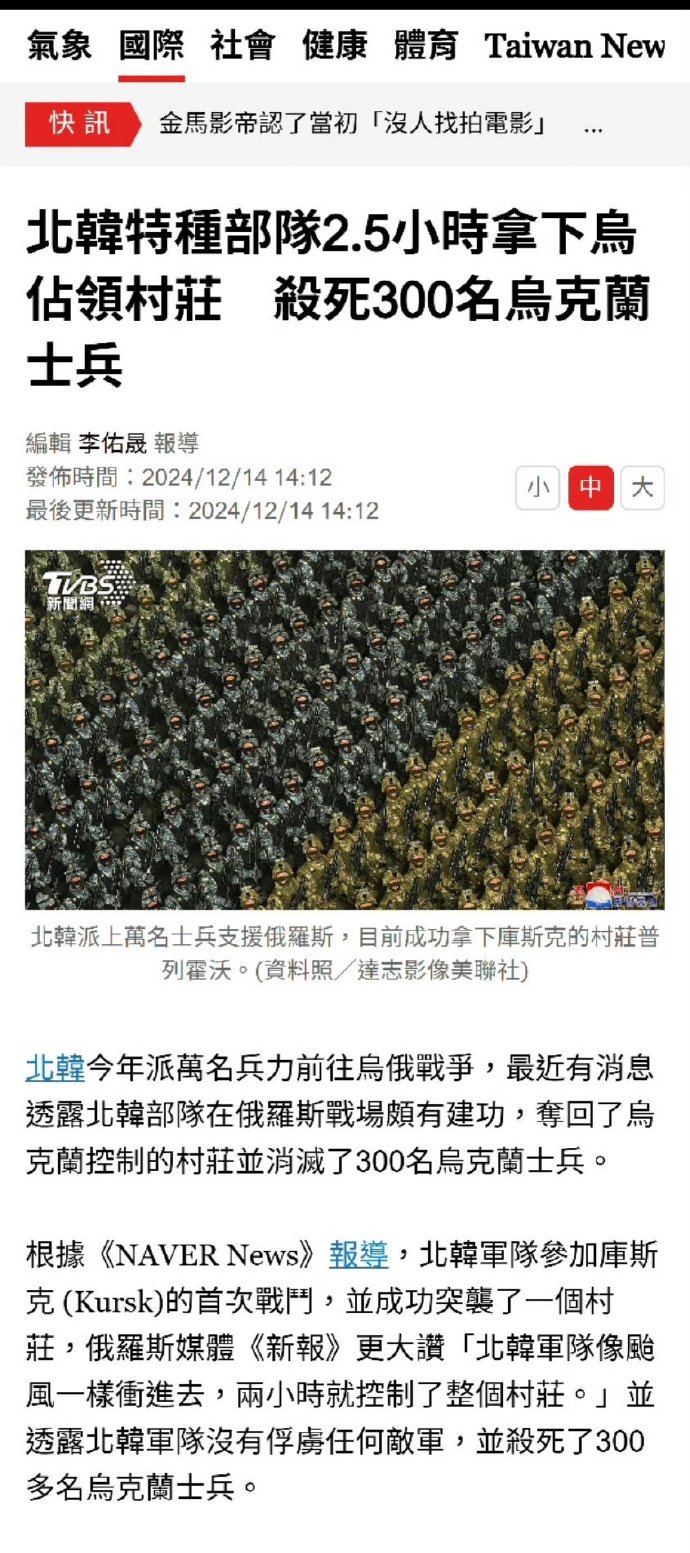 网传朝鲜士兵在库尔斯攻入几个乌克兰军队，并占领的村庄