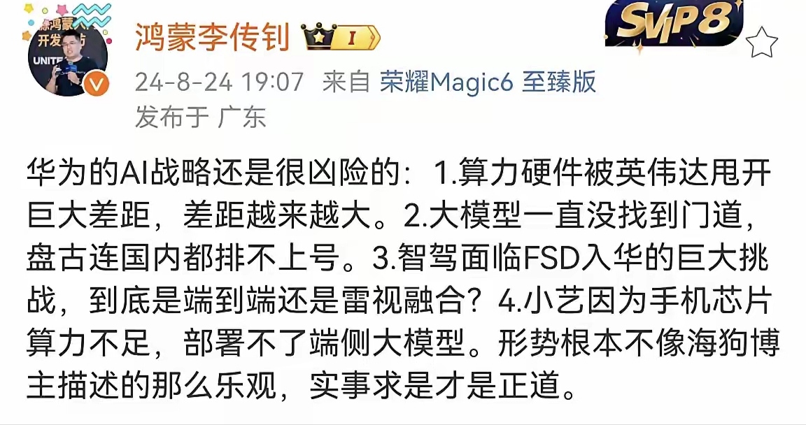 鸿蒙李传钊：形势根本不像海狗博主描述的那么乐观，实事求是才是正道。
该博主表示，