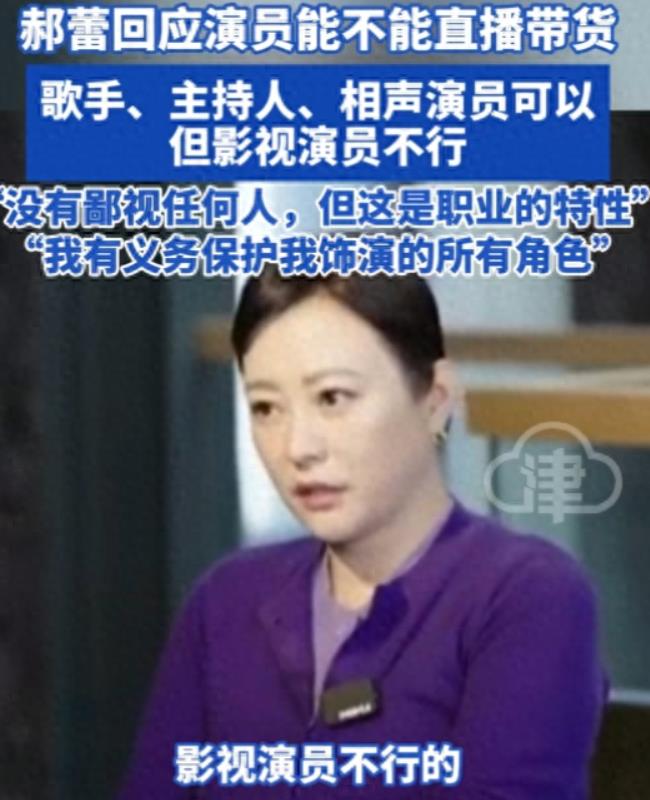 郝蕾回应演员能不能直播带货，影视演员不行！
 
第一个想到的就是贾乃亮，都快忘了