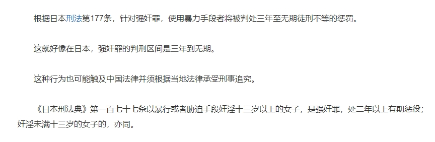 日本对强奸犯的处罚可是重得很,最高可判无期徒刑。

不仅如此,一旦被定罪,那可是