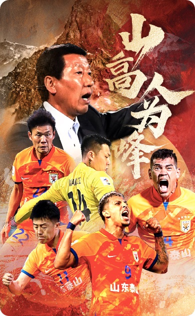 山东泰山输掉了亚冠首回合！

结果可以接受，

后防漏洞百出，

过程有点失望，