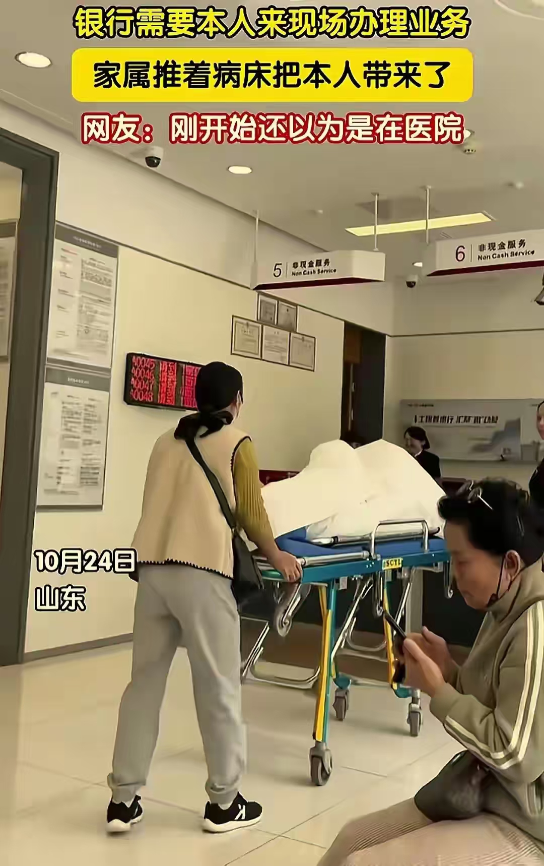 家属用病床推病人去银行办业务