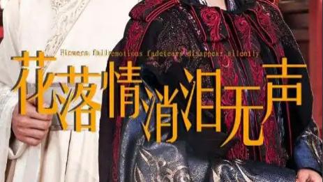 短剧在线观看《花落情消泪无声》完整版全集（40集）秦天爱