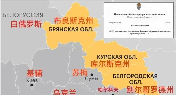 重磅消息！
俄罗斯最近宣布在与乌克兰接壤的布良斯克州、库尔斯克州和别尔哥罗德州实