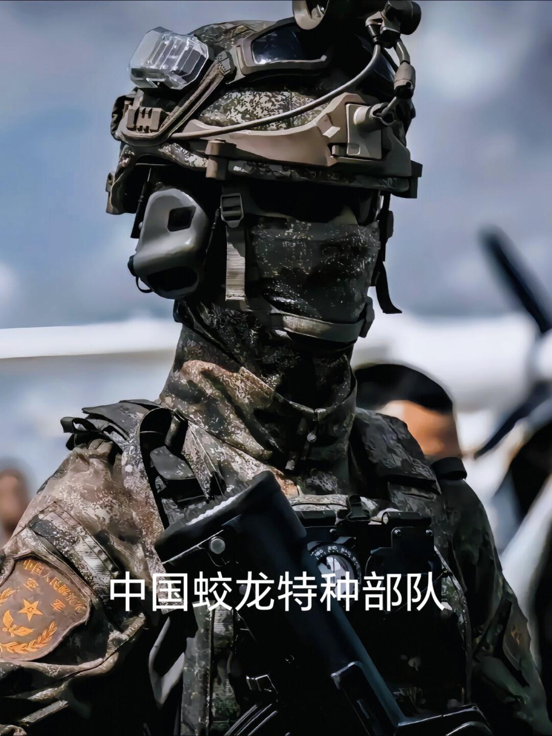 中国蛟龙特种部队，眼前一亮。