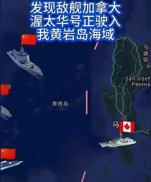 对待挑衅，十次跟监警戒不如让舰队去对方家门口遛一次。
就在昨天，加拿大渥太华号再