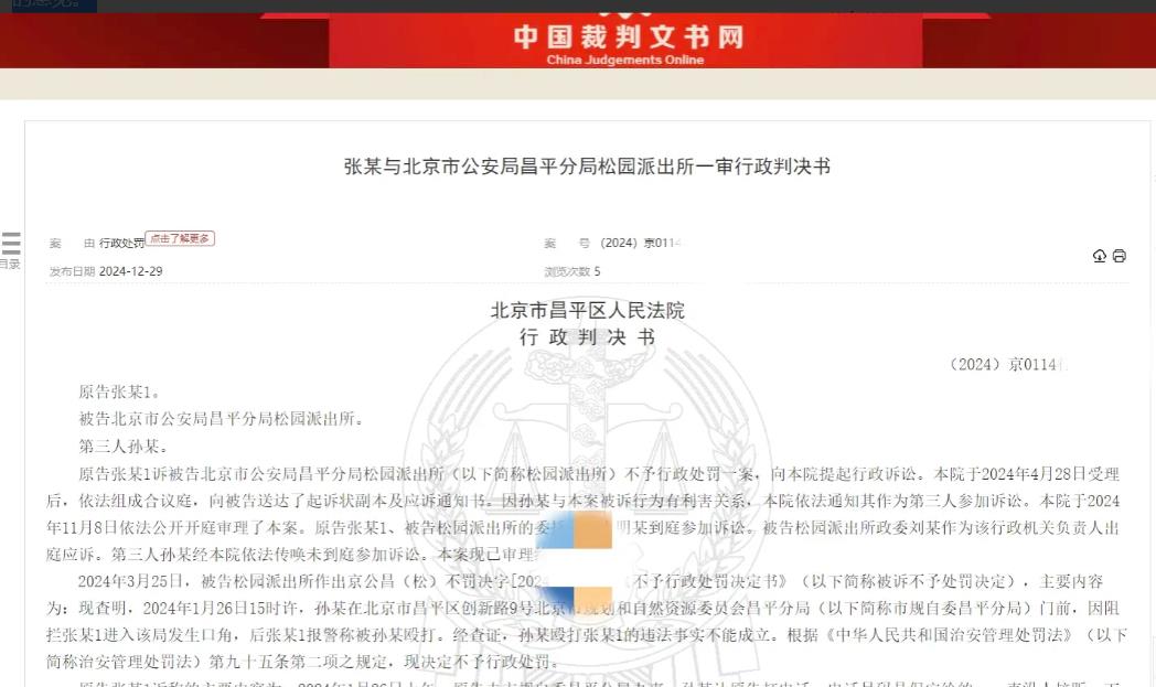 北京，一男子因房屋被拆，到某规局反映情况，因为办公室电话没打通，想要进入，保安从