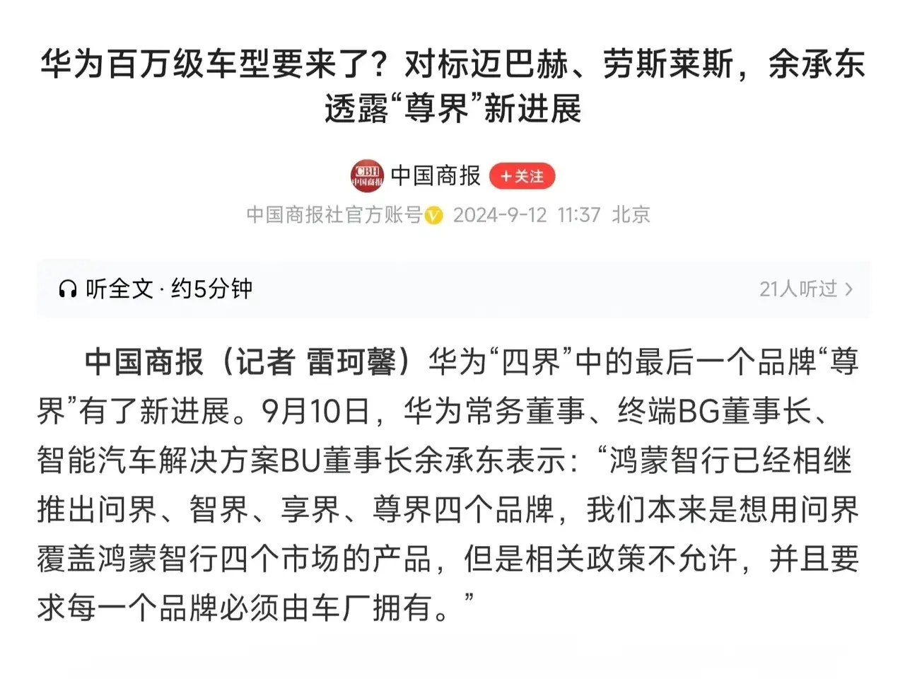 尊界要来了，这也是华为在2024年最后一张王牌，毕竟把四界凑齐了！要知道，智界是
