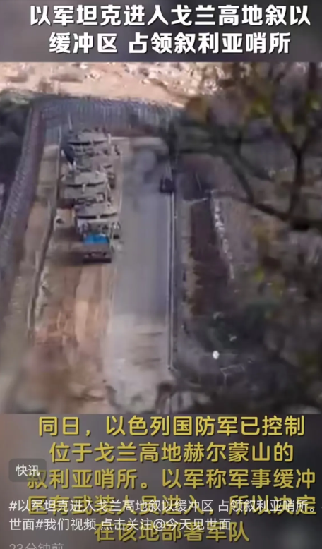 以色列趁火打劫，攻取叙利亚的地盘！