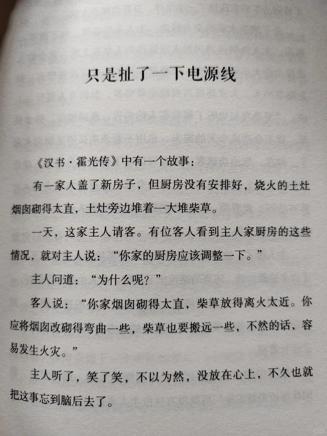 只是扯了一条电源线
生活不是一帆风顺的，它充满了挑战和困难。但只要我们有坚定的信