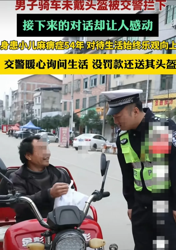56岁男子没戴头盔上街买药，被交警拦下，嘱咐他要戴头盔骑车。男子说他没钱买头盔。