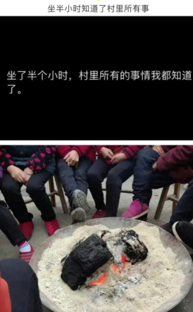 坐半小时知道了村里所有事