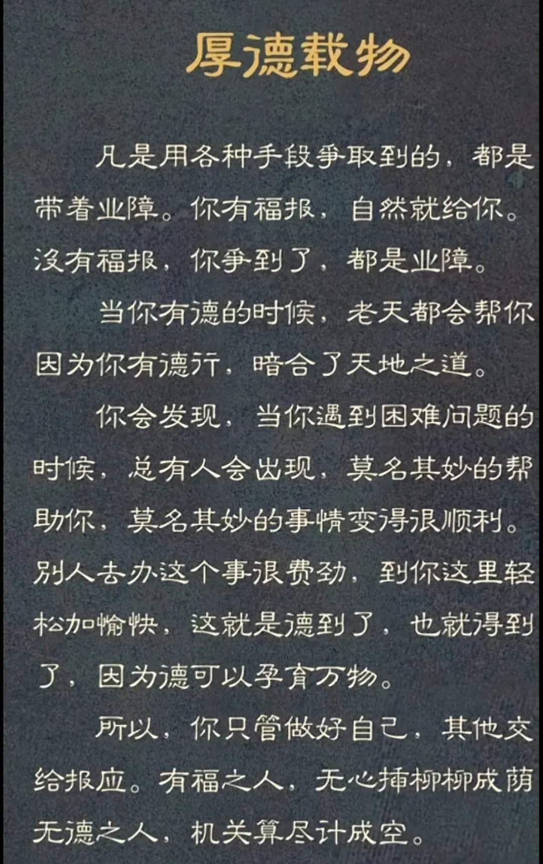 厚德载物，福报自至！