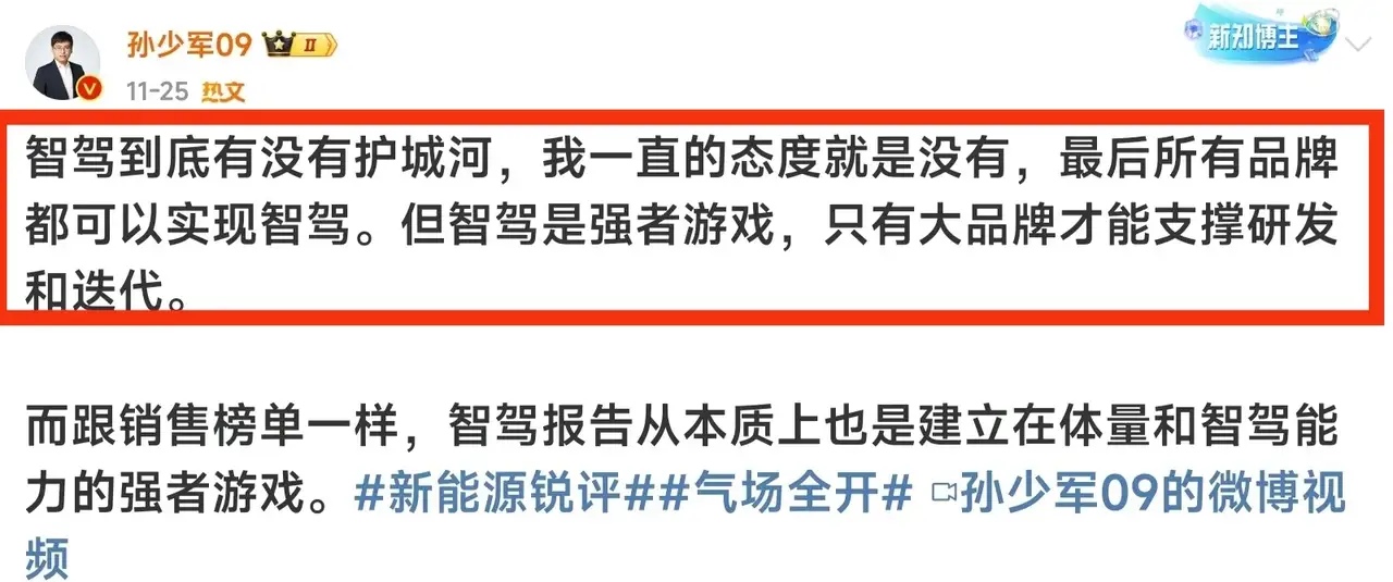 孙少军发文直言：智驾没有护城河，但智驾是强者的游戏，因为需要长时间升级迭代，只有