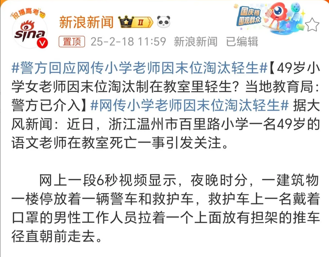 温州这事，闹得很大！

这几天，温州百里路小学某方姓女教师在教室上吊自杀的事情传