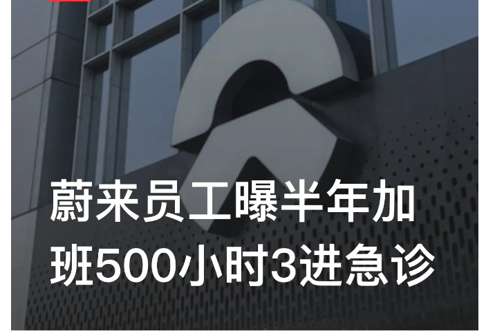 上海一女子声称其在某新能源车企工作3年多的时间，但公司长期加班的情况，已经让其身