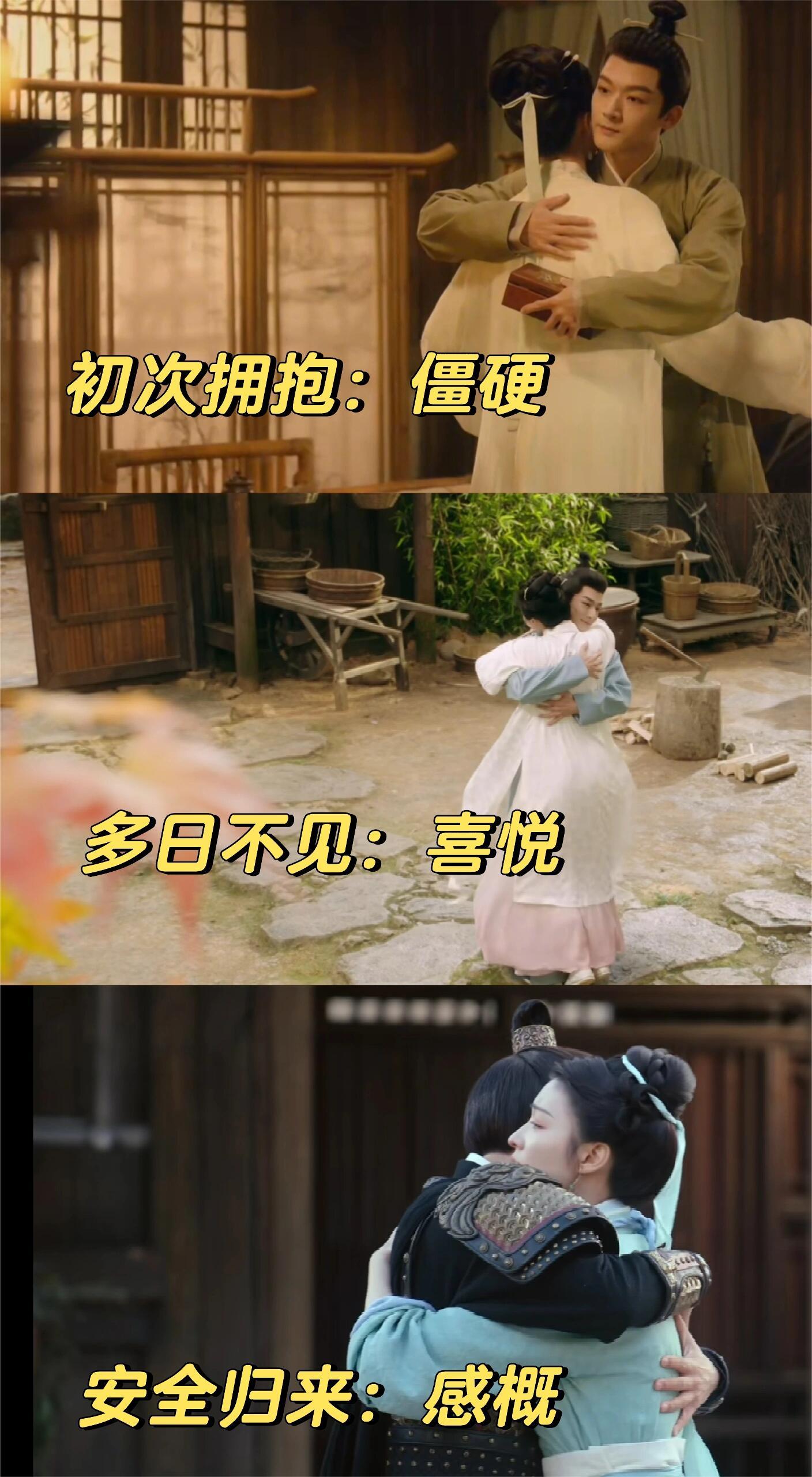 谁懂啊，柳舟记这几个拥抱的含金量啊