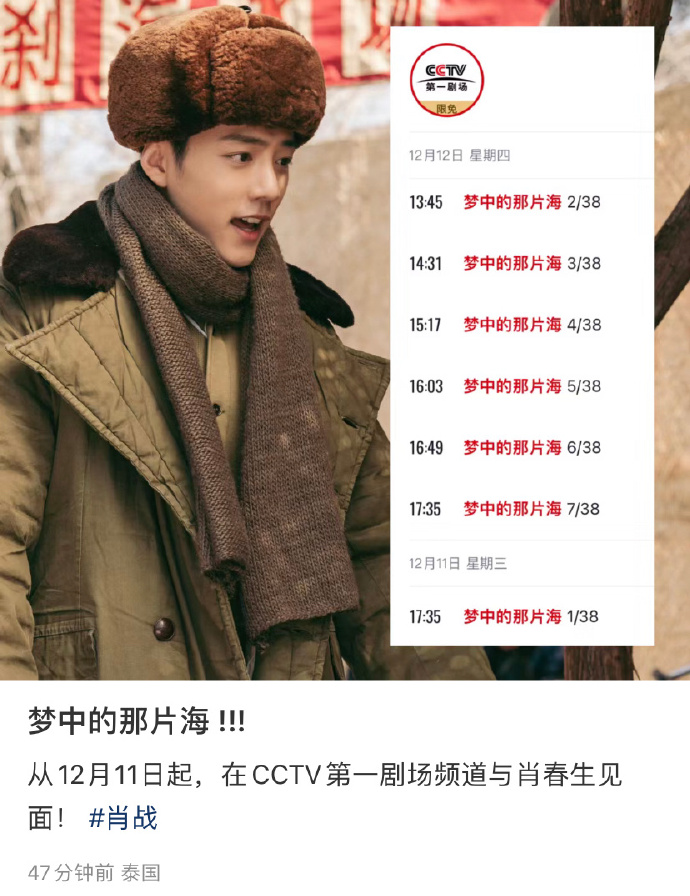 好剧反复播！肖战《梦中的那片海》又将上星播出了
