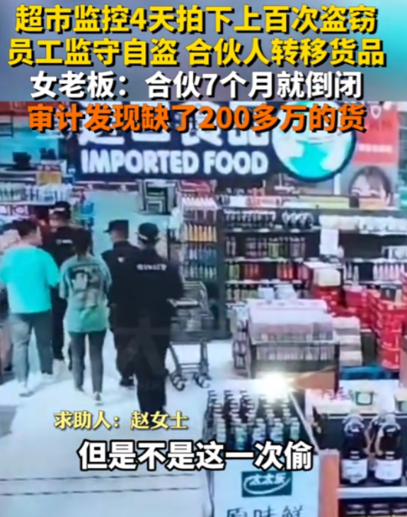 内蒙古，一家爆火的超市四天被偷上百次，仅7个月就被偷破产，老板娘本想抓贼，没想到