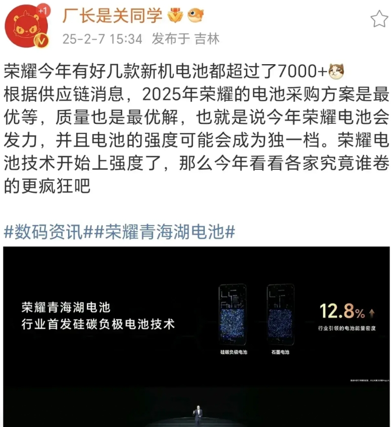 荣耀新机参数曝光！7000mAh+手机要来了，2025年要卷疯了

本以为660