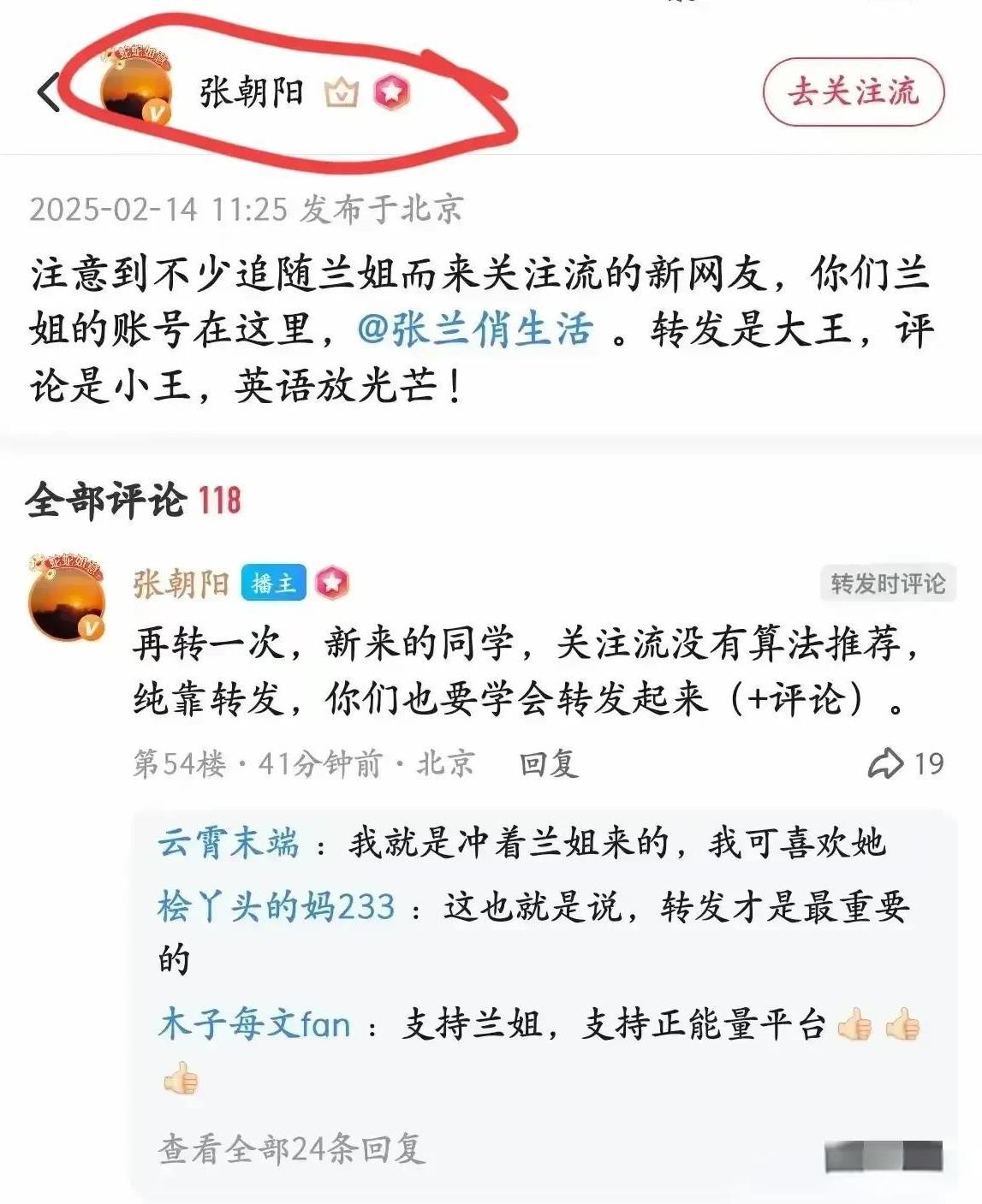 张朝阳在张兰账号下喊张兰粉丝：你们兰姐的账号在这里！
张兰现在多平台发展，再也不