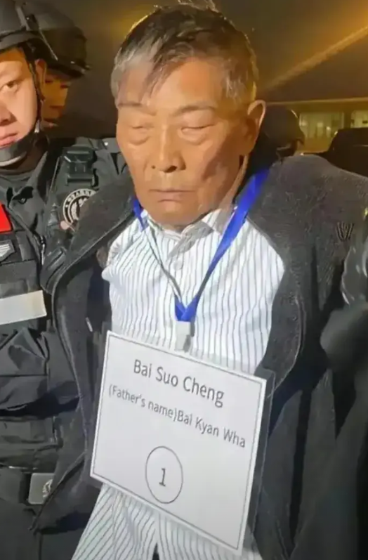 被抓后面露凶光的电诈大头目白所成，此人竟还是个两面人！

2024年1月30日晚