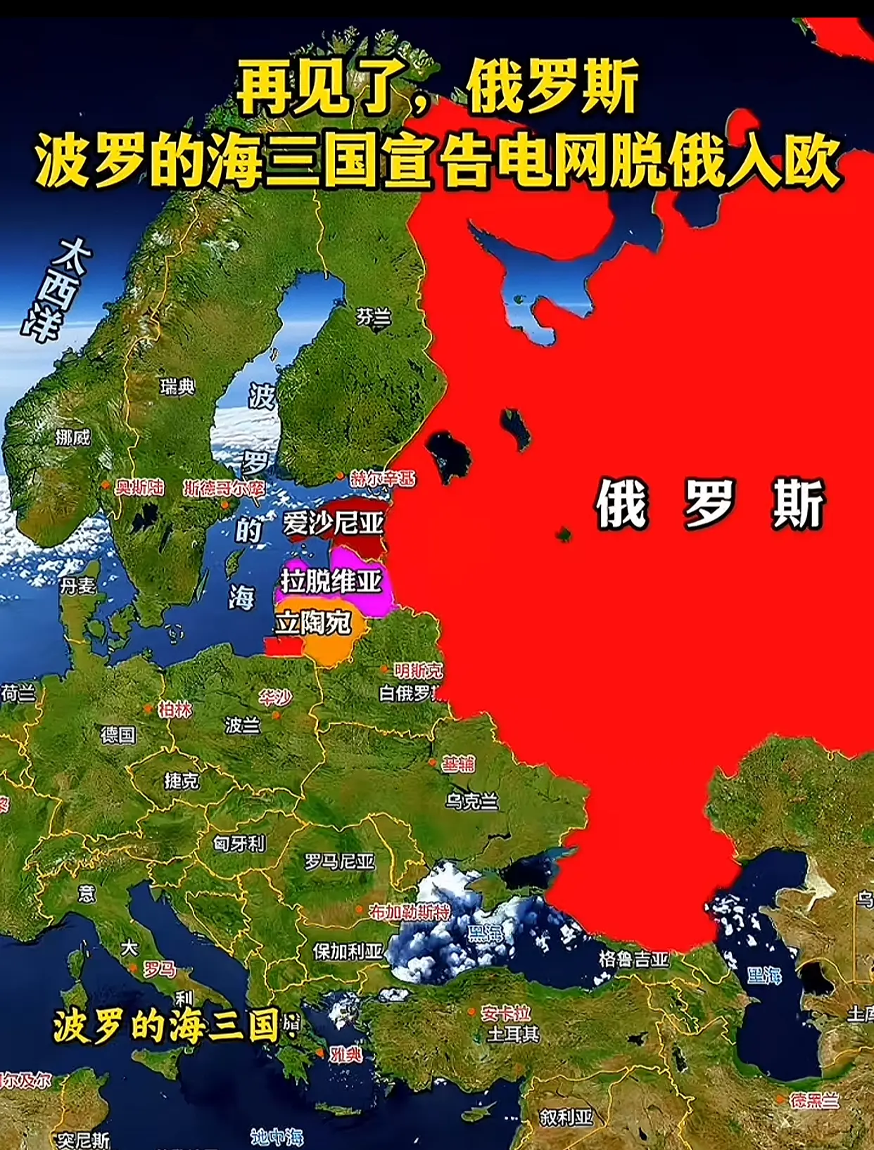为什么波罗的海三国要脱离大毛

