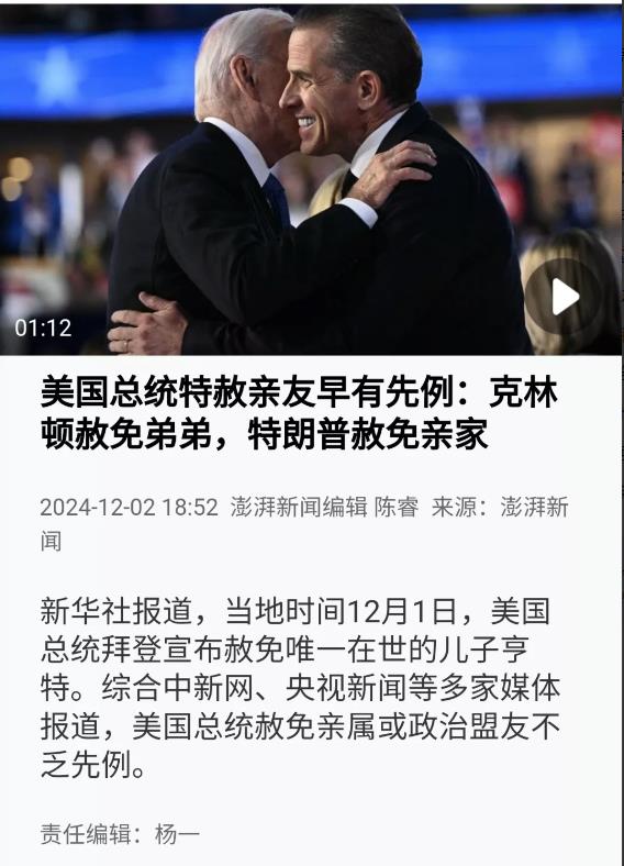 特朗普骂拜登赦免儿子是滥用职权。但他别忘了，自己也赦免过自己的亲家，而且还准备任
