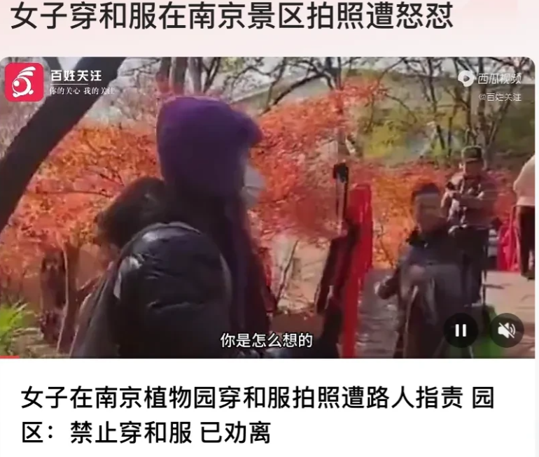 “穿和服到底违不违法”江苏南京，近日，一女子进入当地一景区后，换上和服美美地拍照