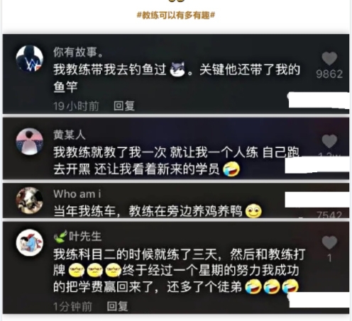 教练可以有多有趣