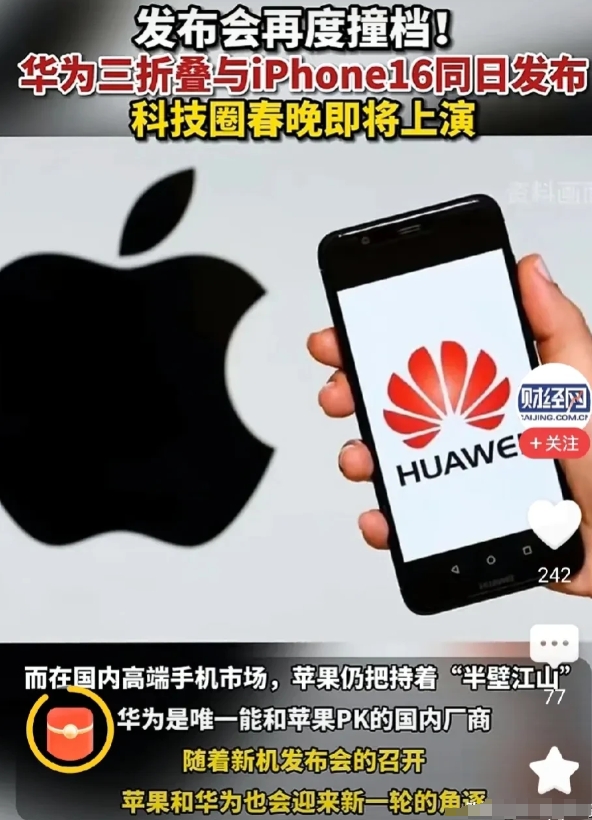 华为三折叠和iphone16同日发布，华为三折叠因为这3点赢了。

1.爱国情怀