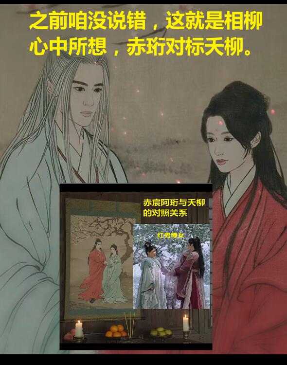 长相思2细节：夭柳之子逐渐显现