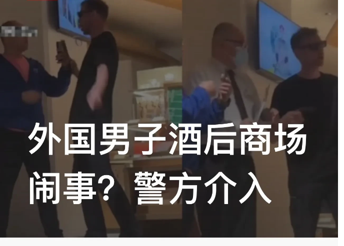 上海一外籍男子酒后在商场闹事时，一名身穿蓝色上衣、戴着眼镜的男子上前劝阻。可谁曾