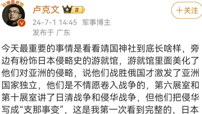 卢克文参观靖国神社？他似乎忘记了官方的警告，后果会如何？