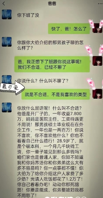 非得说人家没看上我，才行吗？