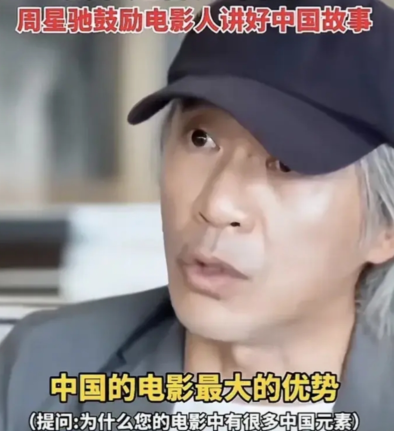 周星驰一语道破《哪吒2》成功的原因！
他用自己来举例：煮菜的、踢足球、武侠的，他