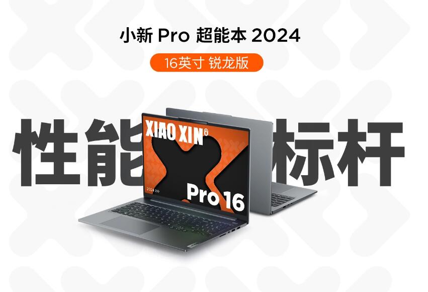 联想小新 Pro 16 2024 款：
8745H + 24GB + 1TB 首