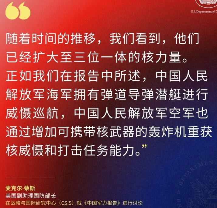 美国驻华使领馆今天发文说：“美国智库战略与国际研究中心、负责印太安全事务的美国助