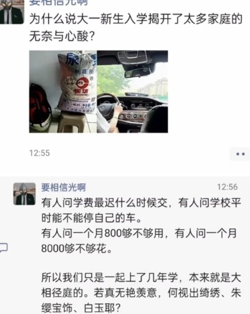 为什么等到上大学才开始心酸呢？