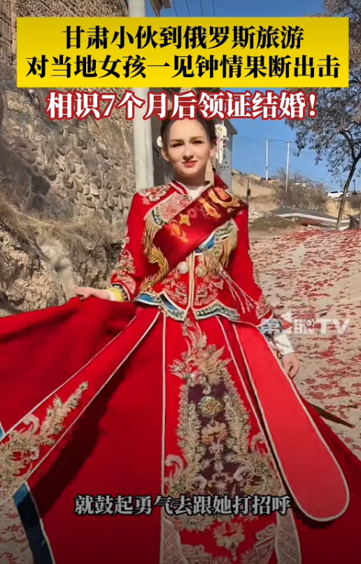 甘肃一小伙，娶到俄罗斯美女，真是赚翻了！这小伙去俄罗斯玩，街上瞅见一漂亮姑娘，胆