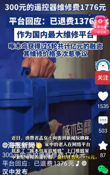这和抢钱有啥区别？

近日消费者孟女士向澎湃新闻反映，家里电视机坏了，家里老人就