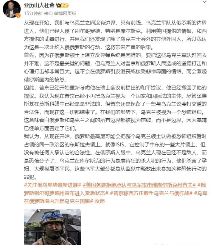 俄罗斯著名学者亚历山大·杜金就库尔斯克州被乌克兰军队入侵之事正式发声。大家不妨看